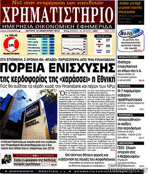 Χρηματιστήριο: Πορεία ενίσχυσης της κερδοφορίας της "χαράσσει" η Εθνική
