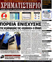 /Χρηματιστήριο