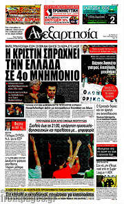 /Ανεξαρτησία