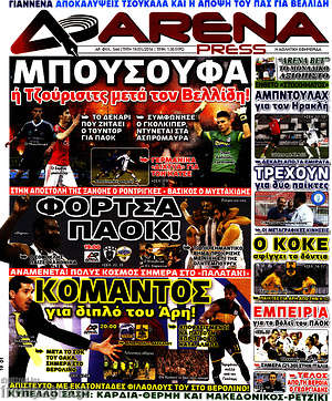 Πρωτοσέλιδο εφημερίδας Fair Play - protoselida