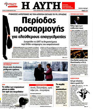 Αυγή: Περίοδος προσαρμογής για ελεύθερους επαγγελματίες