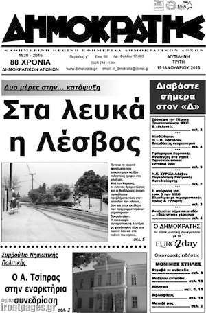 Πρωτοσέλιδο Δημοκράτης