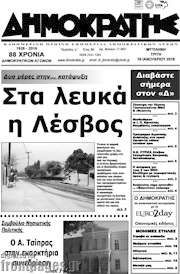 /Δημοκράτης