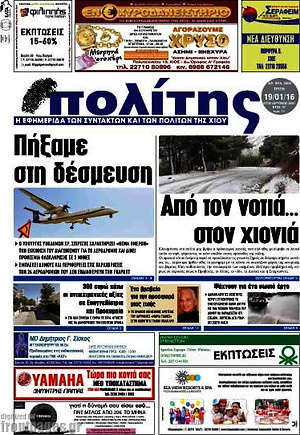 Πρωτοσέλιδο Ο Πολίτης