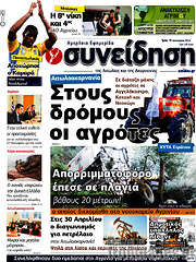 /Συνείδηση