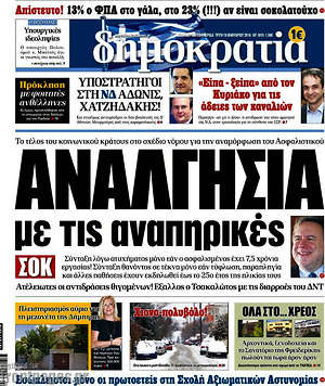 Δημοκρατία: Αναλγησία με τις αναπηρικές