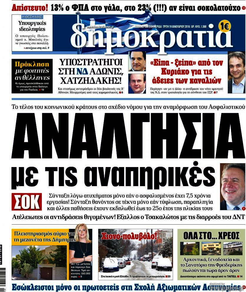 Δημοκρατία