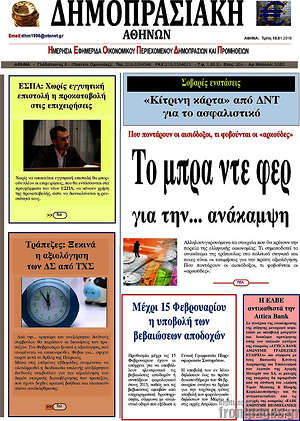 Πρωτοσέλιδο Δημοπρασιακή Αθηνών