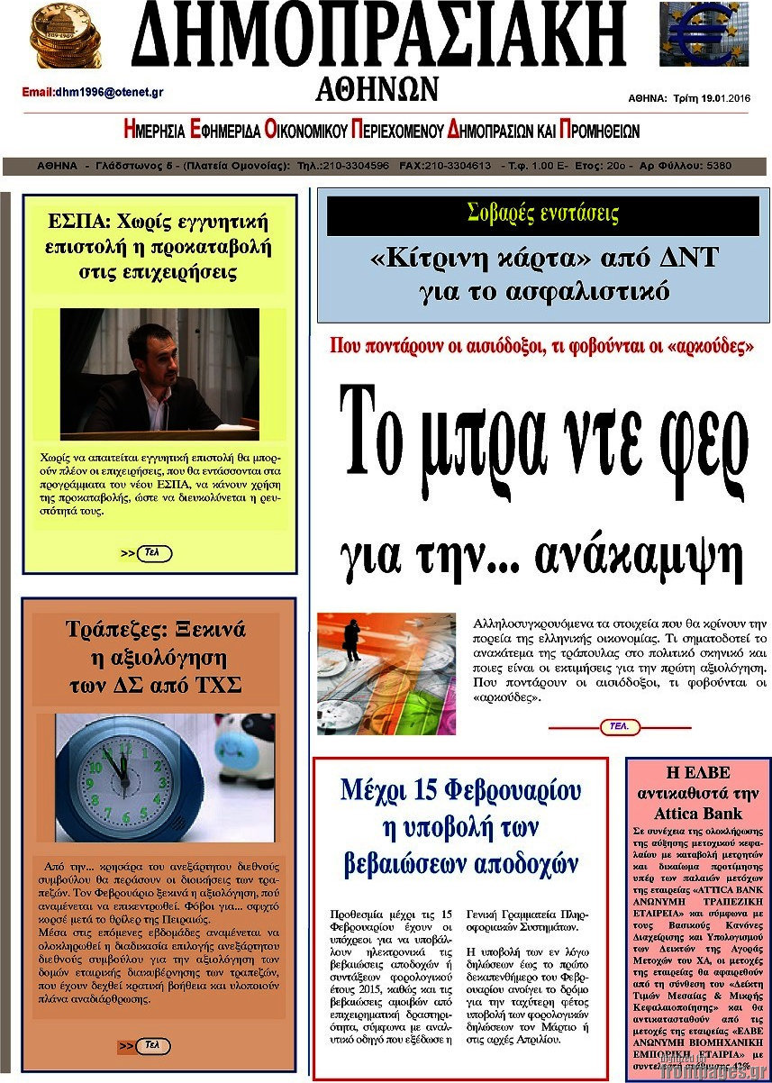 Δημοπρασιακή Αθηνών