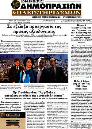 Πρωτοσέλιδο Εφημερίς Δημοπρασιών