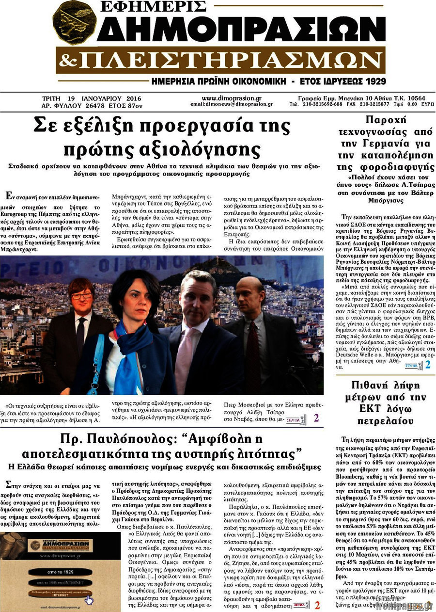 Εφημερίς Δημοπρασιών
