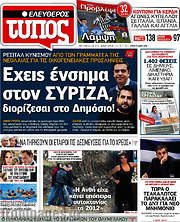 /Ελεύθερος Τύπος