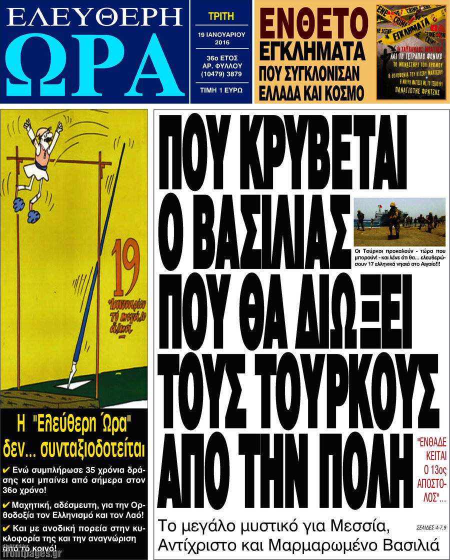 Ελεύθερη ώρα