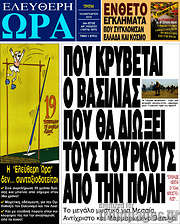 /Ελεύθερη ώρα