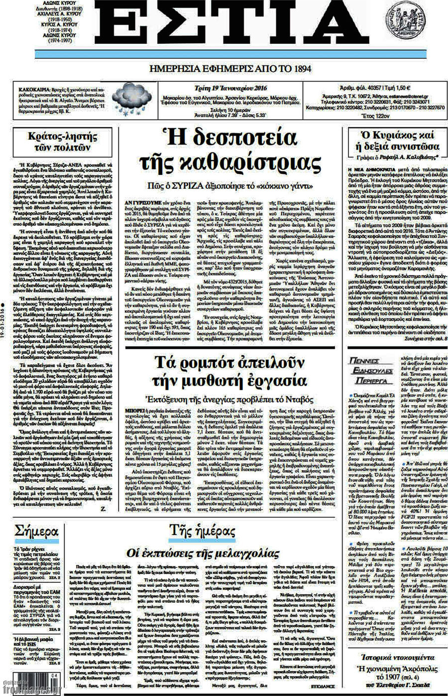 Εστία