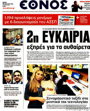 Έθνος: 2η ευκαιρία εξπρές για τα αυθαίρετα