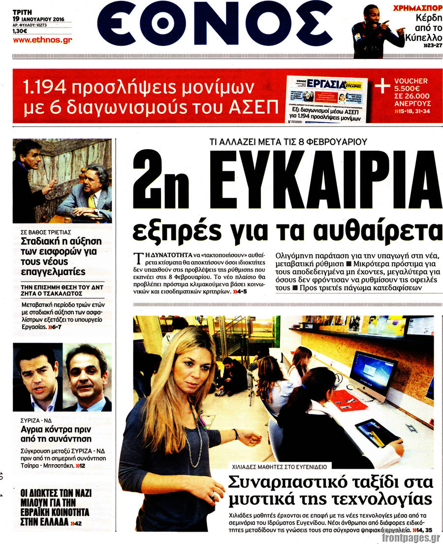 Έθνος