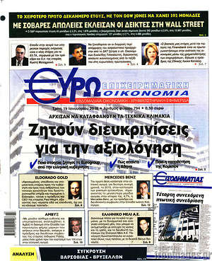 Πρωτοσέλιδο Ευρωοικονομία