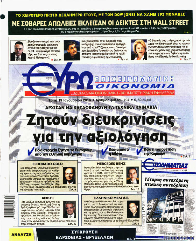 Ευρωοικονομία