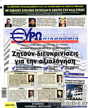 /Ευρωοικονομία