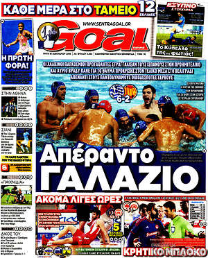 Πρωτοσέλιδο εφημερίδας Goal News - protoselida