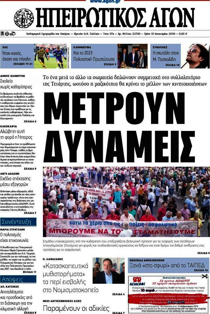 Ηπειρωτικός Αγών