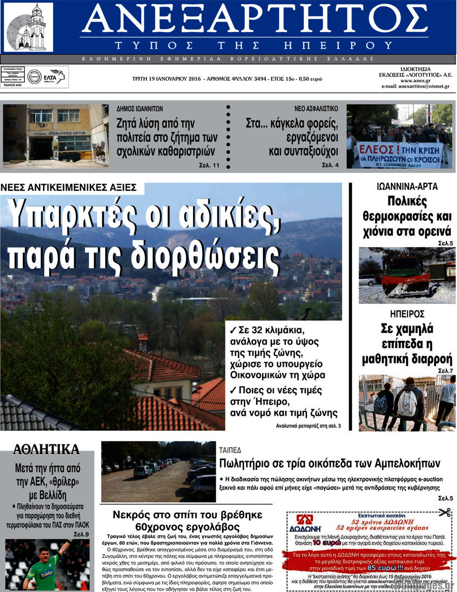 Ανεξάρτητος