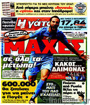 /Η Γάτα