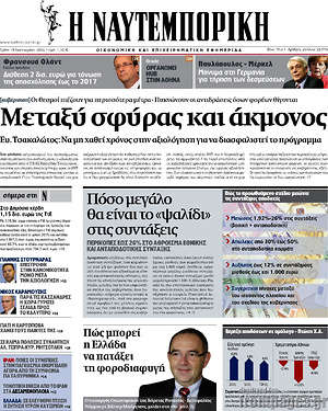 Η Ναυτεμπορική: Μεταξύ σφύρας και άκμονος