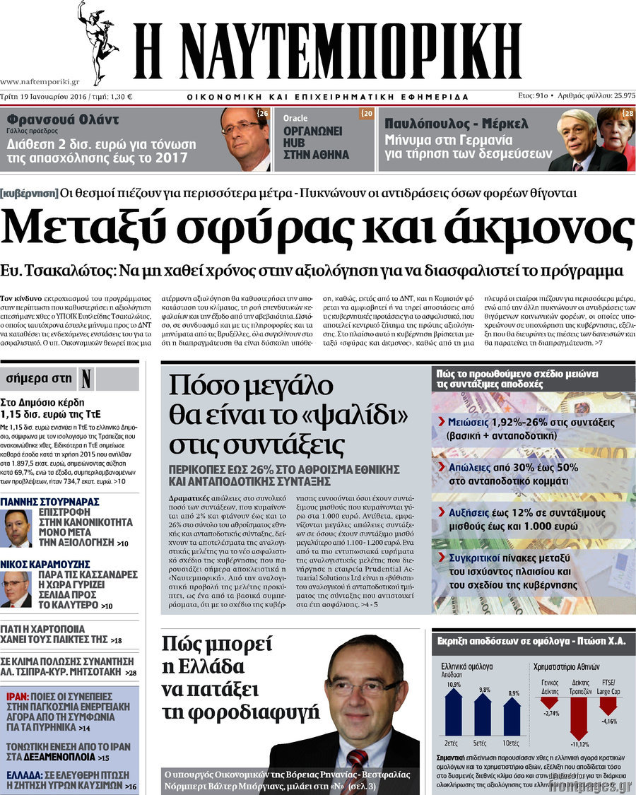 Η Ναυτεμπορική