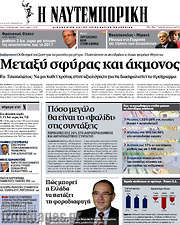 /Η Ναυτεμπορική