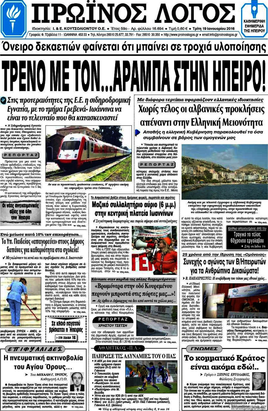 Πρωινός Λόγος