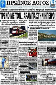 /Πρωινός Λόγος