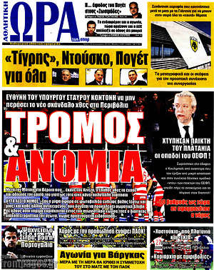 Πρωτοσέλιδο εφημερίδας Η Ώρα των Σπορ - protoselida