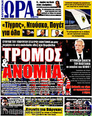 /Η Ώρα των Σπορ