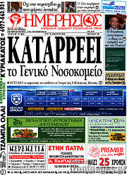 /Ημερήσιος