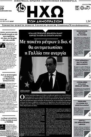 Πρωτοσέλιδο Ηχώ των Δημοπρασιών