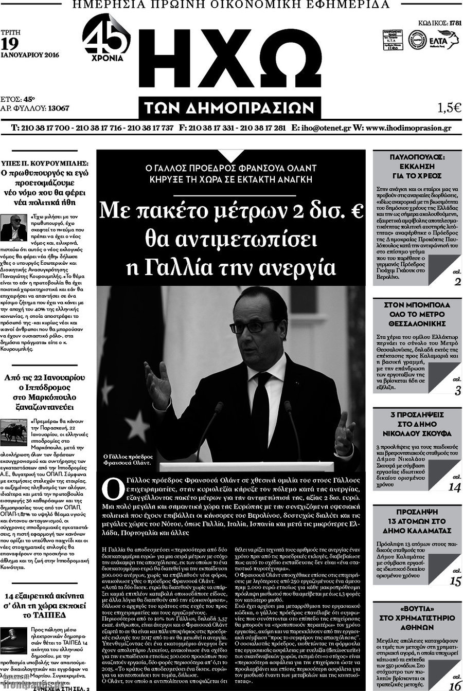 Ηχώ των Δημοπρασιών