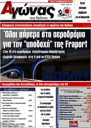 Πρωτοσέλιδο Αγώνας της Κρήτης