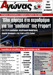 /Αγώνας της Κρήτης