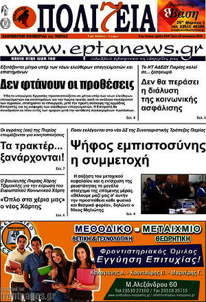 Πρωτοσέλιδο Πολιτεία