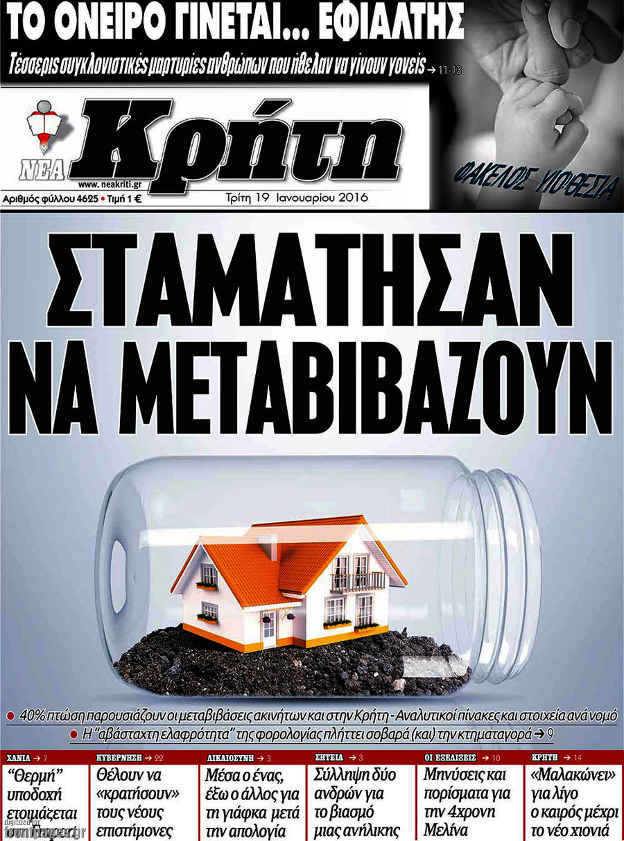 Νέα Κρήτη