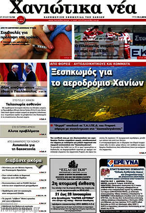 Πρωτοσέλιδο Χανιώτικα Νέα