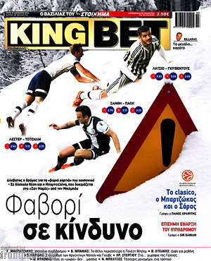 Πρωτοσέλιδο εφημερίδας King Bet - protoselida