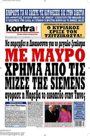 Kontra News: Με μαύρο χρήμα από τις μίζες της Siemens αγόρασε η Μαρέβα το οικόπεδο στην Τήνο;