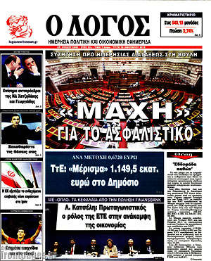 Πρωτοσέλιδο εφημερίδας Ο Λόγος - protoselida