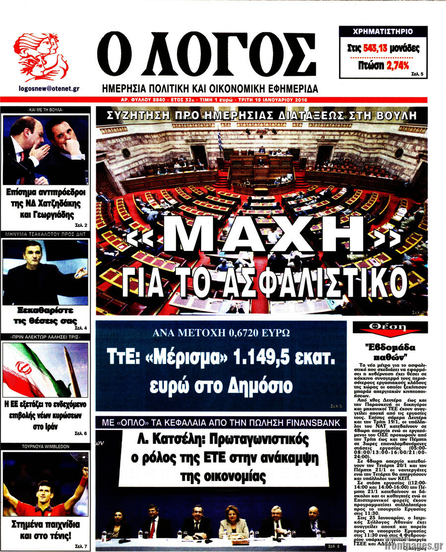 Ο Λόγος