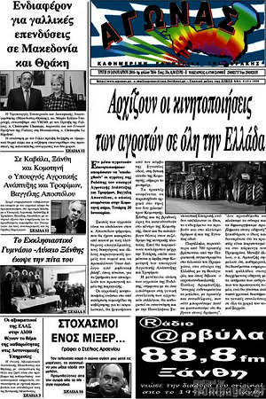 Πρωτοσέλιδο Αγώνας