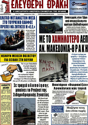 Πρωτοσέλιδο Ελεύθερη Θράκη