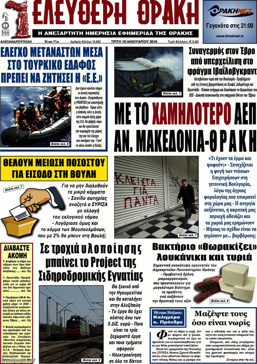 Ελεύθερη Θράκη